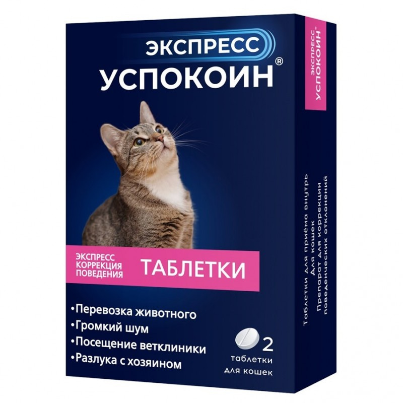 Купить Успокоительные таблетки для кошек Экспресс Успокоин, 2 таблетки Экспресс Успокоин в Калиниграде с доставкой (фото)