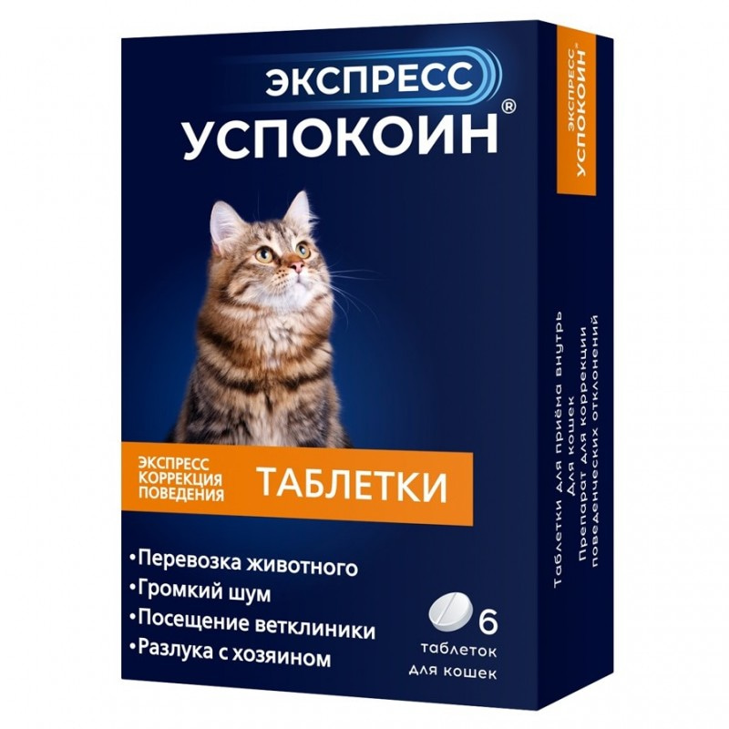 Купить Успокоительный препарат для кошек Экспресс Успокоин, 6 таблеток Экспресс Успокоин в Калиниграде с доставкой (фото)