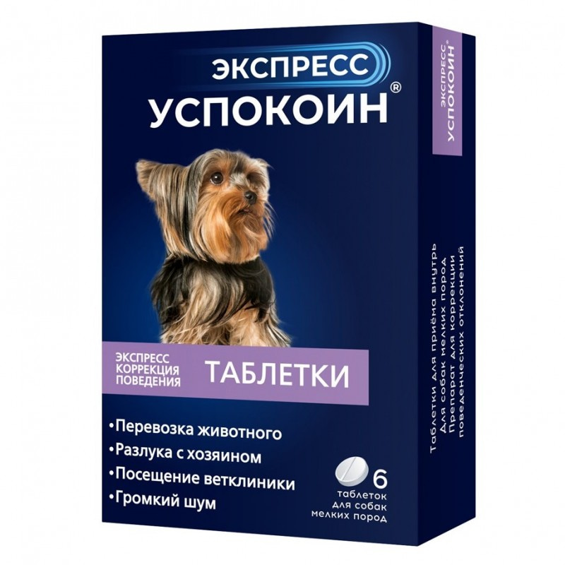 Купить Успокоительные таблетки Экспресс Успокоин для собак мелких пород 6 таблеток Экспресс Успокоин в Калиниграде с доставкой (фото)