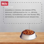 Купить Blitz Sensitive «Лосось с индейкой» нежные кусочки в соусе — влажный корм для кошек 85 г Blitz в Калиниграде с доставкой (фото 6)