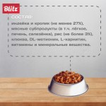 Купить Blitz Sensitive «Кролик с индейкой» нежные кусочки в соусе для стерилизованных кошек 85 г Blitz в Калиниграде с доставкой (фото 6)