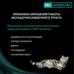 Купить Purina Pro Plan Veterinary diets EN для кошек при расстройствах пищеварения, с курицей, 85 г Pro Plan Veterinary Diets в Калиниграде с доставкой (фото 8)
