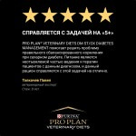 Купить Pro Plan Veterinary Diets DM корм для кошек при диабете, 195 г Pro Plan Veterinary Diets в Калиниграде с доставкой (фото 5)