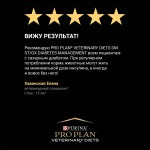 Купить Pro Plan Veterinary Diets DM корм для кошек при диабете, 195 г Pro Plan Veterinary Diets в Калиниграде с доставкой (фото 9)