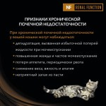 Купить Pro Plan Veterinary Diets NF корм для кошек при патологии почек, 195 г Pro Plan Veterinary Diets в Калиниграде с доставкой (фото 5)