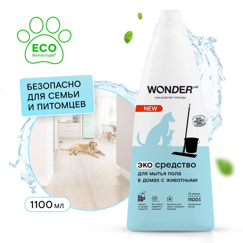 Купить WONDER LAB Экосредство для мытья пола в домах с животными, 1,1 л Wonder Lab в Калиниграде с доставкой (фото)