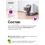 Купить WONDER LAB Экогель для мытья туалетных лотков домашних животных, 550 мл Wonder Lab в Калиниграде с доставкой (фото 5)