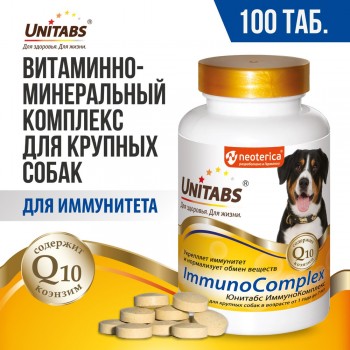 Unitabs Иммуно Комплекс с Q10 для крупных собак 100 таблеток
