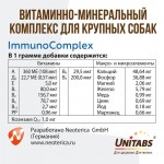 Купить Unitabs Иммуно Комплекс с Q10 для крупных собак 100 таблеток Unitabs в Калиниграде с доставкой (фото 7)