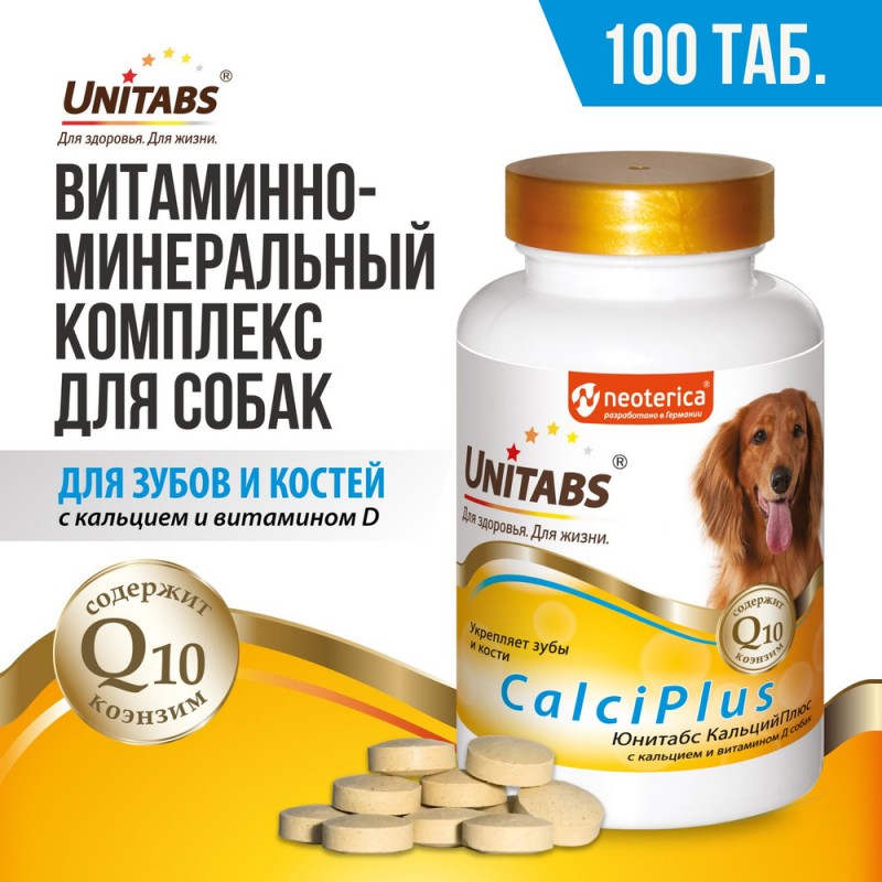 Купить Unitabs Кальций Плюс с Q10 для собак 100 таблеток Unitabs в Калиниграде с доставкой (фото)