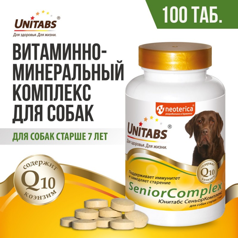 Купить Unitabs Senior Комплекс с Q10 для собак 100 таблеток Unitabs в Калиниграде с доставкой (фото)