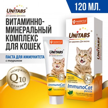 Unitabs Юнитабс Иммуно Кэт паста с Q10 для кошек 120 мл