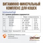 Купить Unitabs Юнитабс Иммуно Кэт паста с Q10 для кошек 120 мл Unitabs в Калиниграде с доставкой (фото 7)