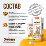 Купить Unitabs Юнитабс Иммуно Кэт паста с Q10 для кошек 120 мл Unitabs в Калиниграде с доставкой (фото 6)