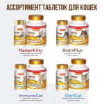 Купить Unitabs Иммуно Кэт с Q10 для кошек 120 таблеток Unitabs в Калиниграде с доставкой (фото 9)