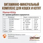 Купить Unitabs Мама+Китти паста c B9 для котят , беременных и кормящих кошек 120 мл Unitabs в Калиниграде с доставкой (фото 8)