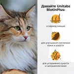 Купить Unitabs Юнитабс Биотин Плюс паста с Q10 для кошек 120 мл Unitabs в Калиниграде с доставкой (фото 2)