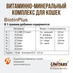 Купить Unitabs Юнитабс Биотин Плюс паста с Q10 для кошек 120 мл Unitabs в Калиниграде с доставкой (фото 7)