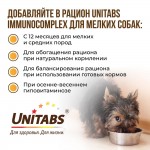 Купить Unitabs Иммуно Комплекс с Q10 для мелких собак 100 таблеток Unitabs в Калиниграде с доставкой (фото 4)