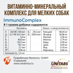 Купить Unitabs Иммуно Комплекс с Q10 для мелких собак 100 таблеток Unitabs в Калиниграде с доставкой (фото 8)