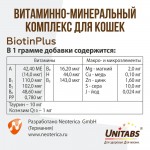 Купить Unitabs Биотин Плюс с Q10 для кошек 120 таблеток Unitabs в Калиниграде с доставкой (фото 8)