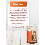 Консервированный корм для кошек Lapka с говядиной в соусе, 85г