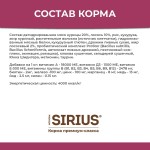 Купить Сухой корм премиум класса SIRIUS для взрослых кошек, лосось и рис, 10 кг Sirius в Калиниграде с доставкой (фото 16)