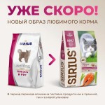 Купить Корм на развес премиум класса SIRIUS для взрослых кошек, лосось и рис, 500 гр Sirius в Калиниграде с доставкой (фото 10)