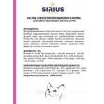 Купить Сухой корм премиум класса SIRIUS для взрослых кошек, лосось и рис, 10 кг Sirius в Калиниграде с доставкой (фото 19)