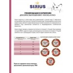 Купить Корм на развес премиум класса SIRIUS для взрослых кошек, лосось и рис, 500 гр Sirius в Калиниграде с доставкой (фото 18)