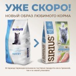 Купить Корм на развес премиум класса SIRIUS для котят с индейкой и курицей, 500 гр Sirius в Калиниграде с доставкой (фото 8)