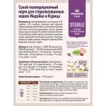 Купить Сухой корм премиум класса SIRIUS для стерилизованных кошек, индейка и курица, 10 кг Sirius в Калиниграде с доставкой (фото 3)