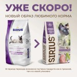 Купить Корм на развес SIRIUS для стерилизованных кошек, индейка и курица, 500 гр Sirius в Калиниграде с доставкой (фото 6)