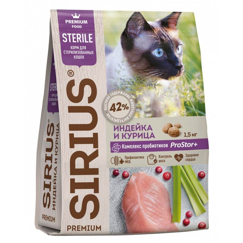 Купить Сухой корм премиум класса SIRIUS для стерилизованных кошек, индейка и курица, 1,5 кг Sirius в Калиниграде с доставкой (фото)