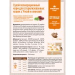 Купить Сухой корм премиум класса SIRIUS для стерилизованных кошек, утка с клюквой, 10 кг Sirius в Калиниграде с доставкой (фото 6)