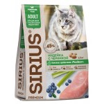 Купить Сухой корм премиум класса SIRIUS для взрослых кошек с чувствительным пищеварением, индейка, 1,5 кг Sirius в Калиниграде с доставкой (фото)