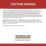 Купить Сухой корм премиум класса SIRIUS для взрослых кошек мясной рацион, 10 кг Sirius в Калиниграде с доставкой (фото 5)