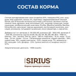 Купить Сухой корм премиум класса SIRIUS для взрослых собак с повышенной активностью 3 мяса, 15 кг Sirius в Калиниграде с доставкой (фото 2)