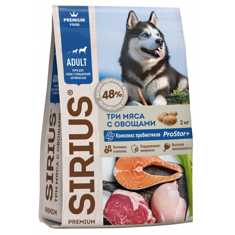 Купить Сухой корм премиум класса SIRIUS для собак с повышенной активностью 3 мяса с овощами, 2 кг Sirius в Калиниграде с доставкой (фото)