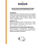 Купить Сухой корм премиум класса SIRIUS для взрослых собак ягненок и рис, 2 кг Sirius в Калиниграде с доставкой (фото 9)