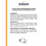 Купить Сухой корм премиум класса SIRIUS для взрослых собак ягненок и рис, 15 кг Sirius в Калиниграде с доставкой (фото 9)