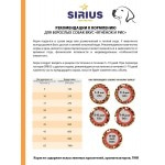 Купить Сухой корм премиум класса SIRIUS для взрослых собак ягненок и рис, 2 кг Sirius в Калиниграде с доставкой (фото 5)