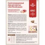 Купить Сухой корм премиум класса SIRIUS для взрослых собак, мясной рацион, 15 кг Sirius в Калиниграде с доставкой (фото 2)