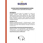 Купить Сухой корм премиум класса SIRIUS для взрослых собак, мясной рацион, 15 кг Sirius в Калиниграде с доставкой (фото 16)