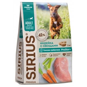 Сухой корм премиум класса SIRIUS для взрослых собак крупных пород индейка с овощами, 2 кг