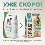 Купить Сухой корм премиум класса SIRIUS для взрослых собак крупных пород индейка с овощами, 2 кг Sirius в Калиниграде с доставкой (фото 5)