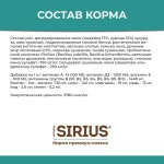 Купить Сухой корм премиум класса SIRIUS для взрослых собак крупных пород индейка с овощами, 2 кг Sirius в Калиниграде с доставкой (фото 9)