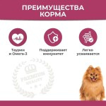 Купить Сухой корм премиум-класса SIRIUS для взрослых собак малых пород, индейка и рис, 2 кг Sirius в Калиниграде с доставкой (фото 6)