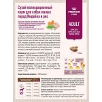 Купить Сухой корм премиум-класса SIRIUS для взрослых собак малых пород, индейка и рис, 2 кг Sirius в Калиниграде с доставкой (фото 2)