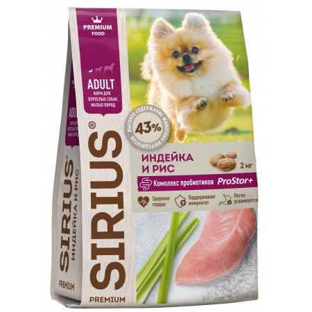 Сухой корм премиум-класса SIRIUS для взрослых собак малых пород, индейка и рис, 2 кг